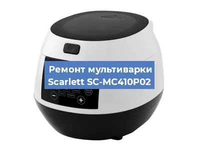 Замена предохранителей на мультиварке Scarlett SC-MC410P02 в Санкт-Петербурге